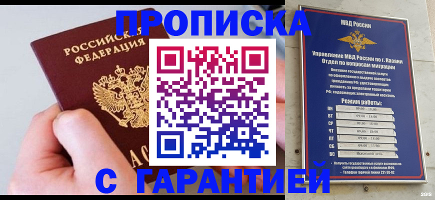 прописка 2025 в Заполярном